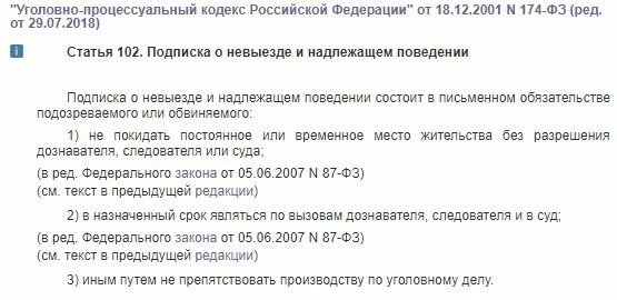 Размат 102 рф. 102 Статья уголовного кодекса. Ст 102 УК РФ. 102 Статья уголовного кодекса Российской. Статья 102 часть 2 уголовного кодекса.