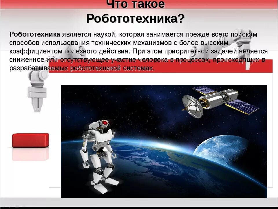 Задания по робототехнике. Исследовательская работа по робототехнике. Урок робототехники. Предмет исследования робототехники. Исследовательская работа по робототехнике.