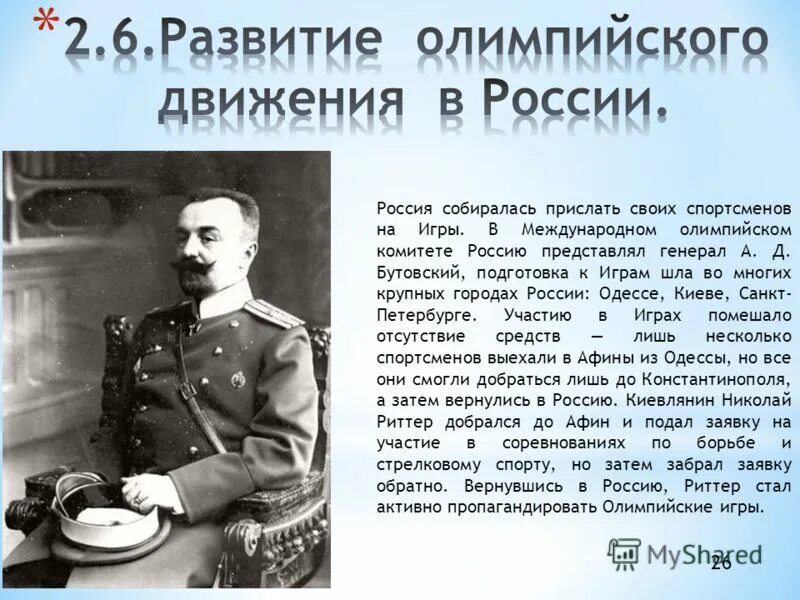 Развитие олимпийского движения в России. Зарождение олимпийского движения в России. История зарождения олимпийского движения в России. Этапы развития олимпийского движения в России.