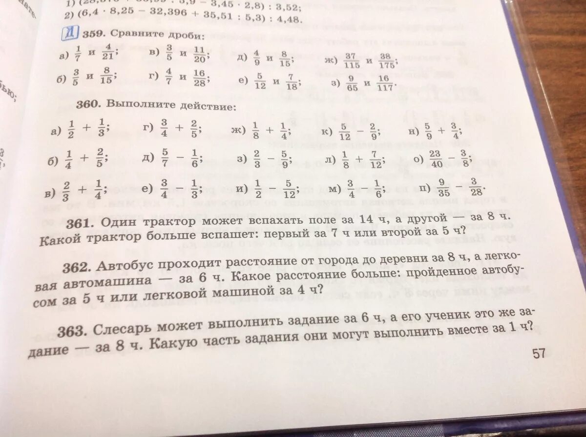 5 класс математика стр 141 номер 6.359. Сравните дроби номер 359. Математика 5 класс ответы номер 359. Матем номер 359 поле в 1260. Математика 6 класс первая часть номер 359 Сравни дроби.