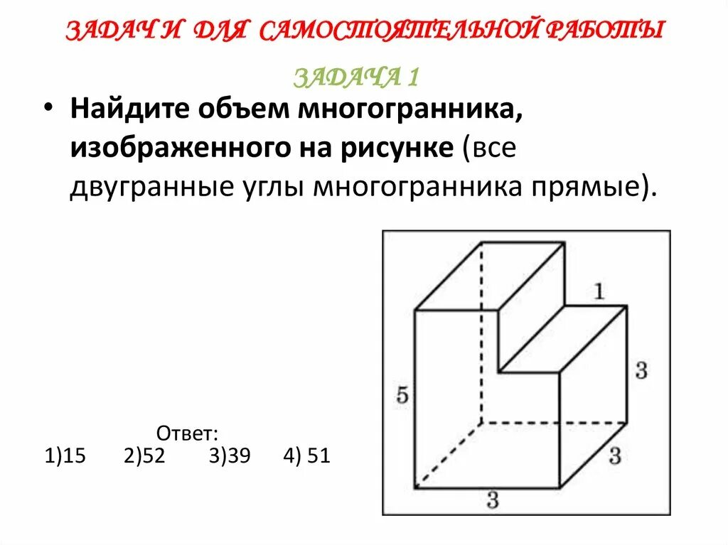 Найти площадь полной поверхности фигуры. Объем составного многогранника. Объем составных многогранников задачи. Площадь полной поверхности многогранника Куба. Объем многогранника ЕГЭ формулы.