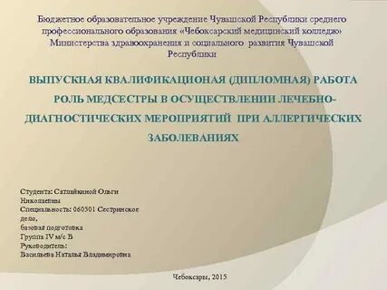 Бюджетное общеобразовательное учреждение чувашской республики