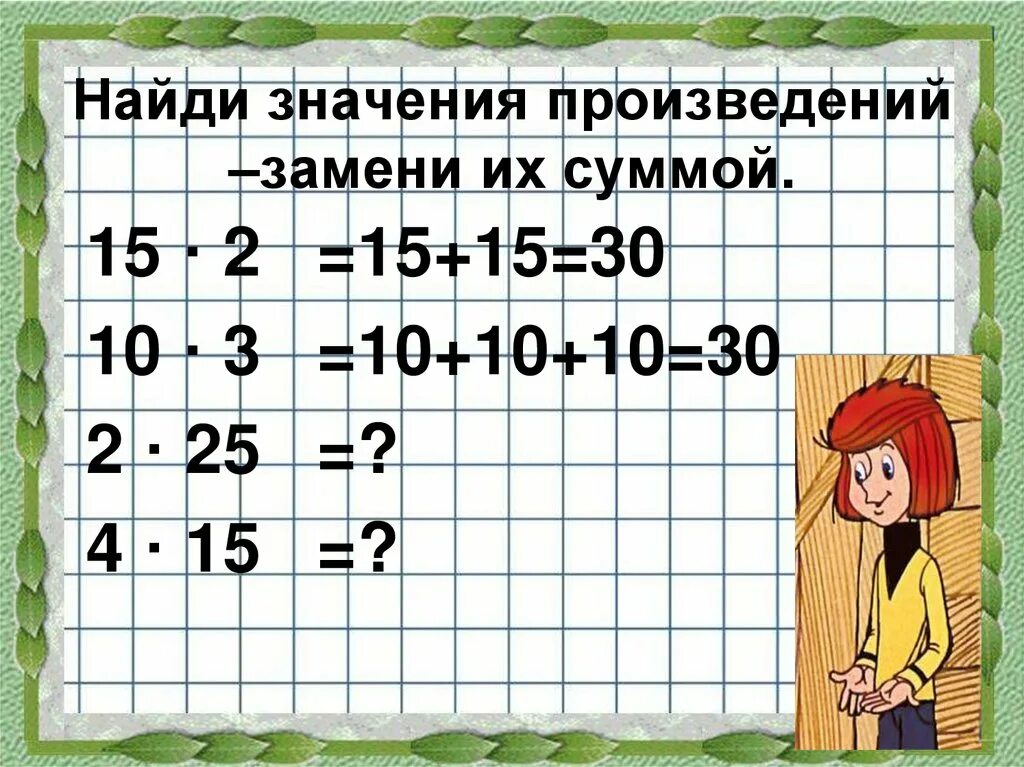 Найти значения данных произведений