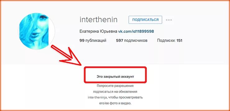 Как узнать закрытый. Закрытый профиль в инстаграм. как посмотреть закрытый профиль в инст. просмотр закрытого профиля в instagram. как посмотреть закрытый профиль в инстаграм без подписки.