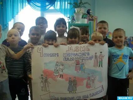 Мероприятия к 4 ноября в детском саду
