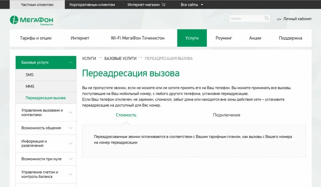 Бесплатные сообщения на телефон мегафон. Как включить переадресацию вызова МЕГАФОН. Как установить переадресацию на мегафоне. Как отключить переадресацию на мегафоне. ПЕРЕАДРЕСАЦИЯ С МЕГАФОНА на МЕГАФОН.