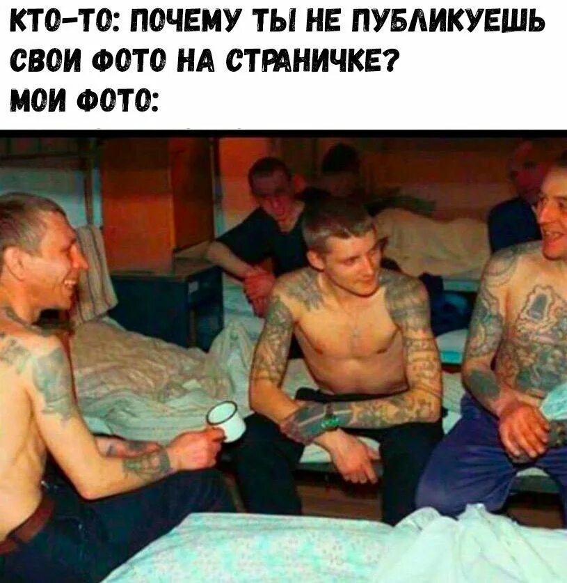 Друзья тюремного бойфренда передали привет с воли