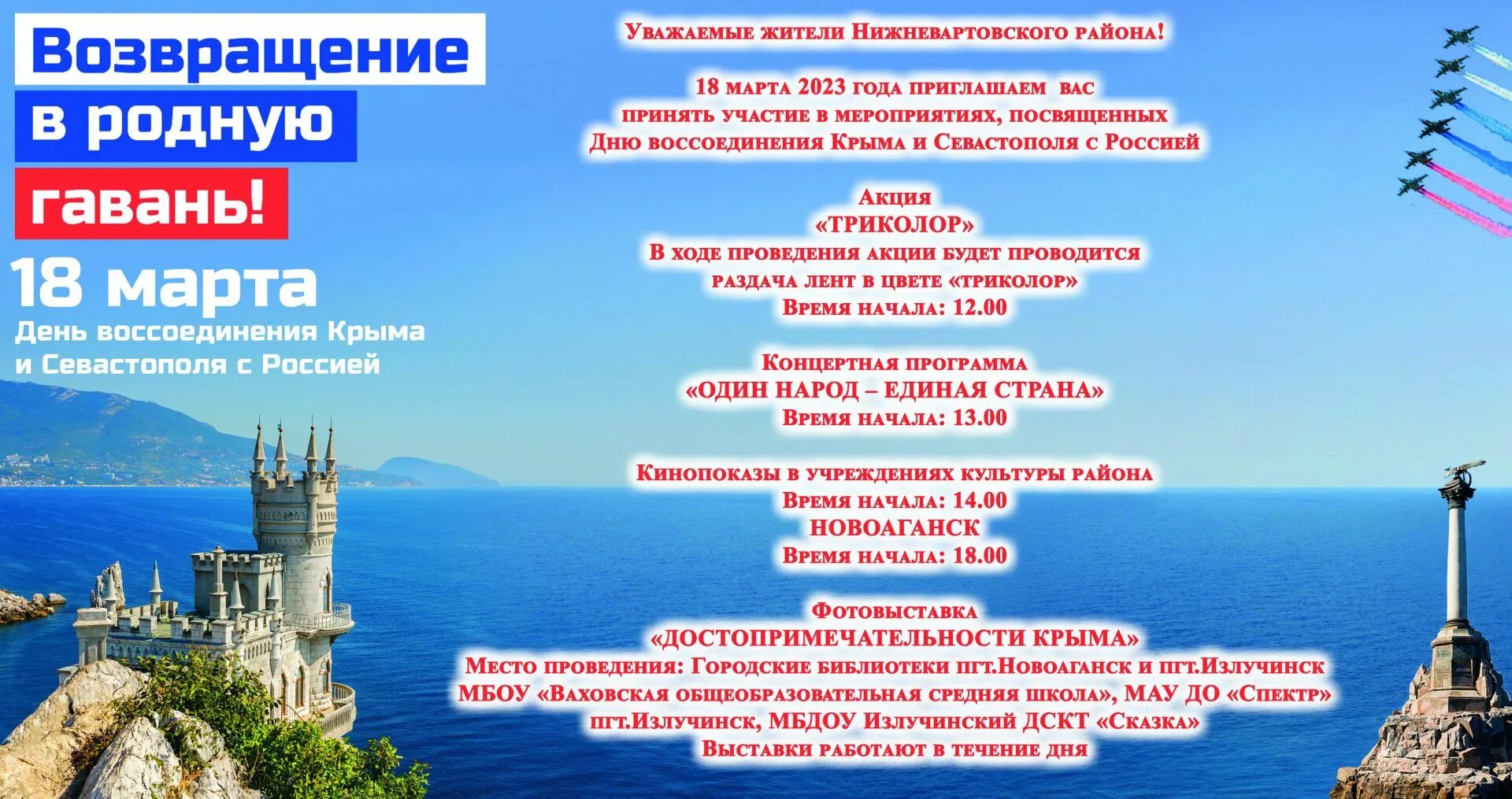 Воссоединение крыма с россией. День воссоединения сценарий. Воссоединение крыма с россией плакат. День воссоединения сценарий. День воссоединения крыма с россией.
