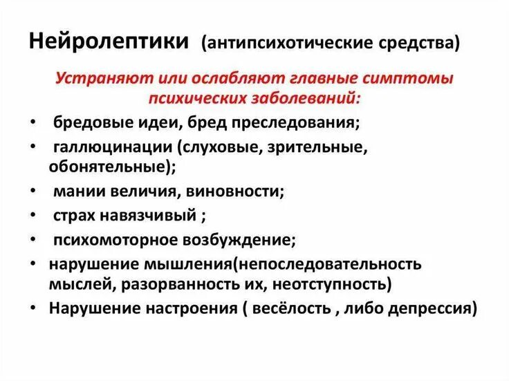 Малые нейролептики. Нейролептики. антипсихотические препараты. нейролептики препараты. нейролептики типичные препараты.