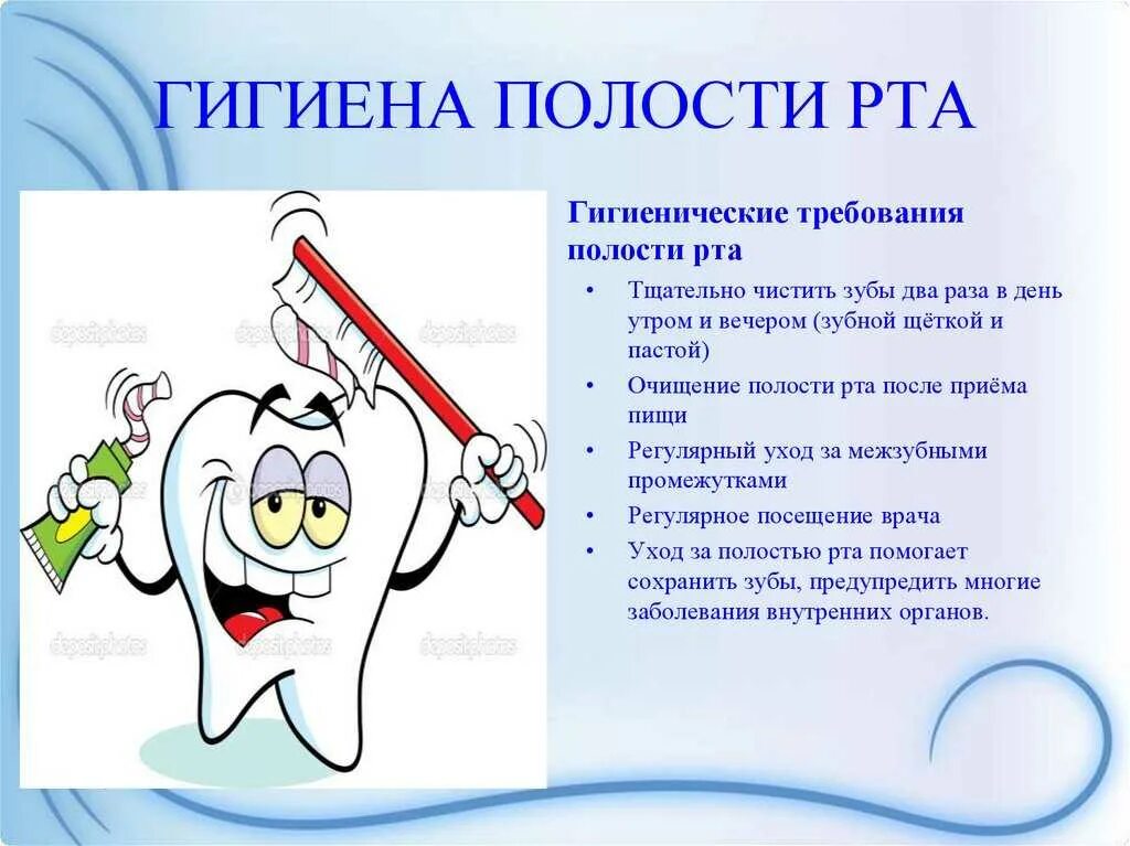 Гигиена рта значение. Памятка по гигиене полости рта. гигиена полости рта для детей памятка. памятка по гигиене полости рта для детей. памятка про зубы.