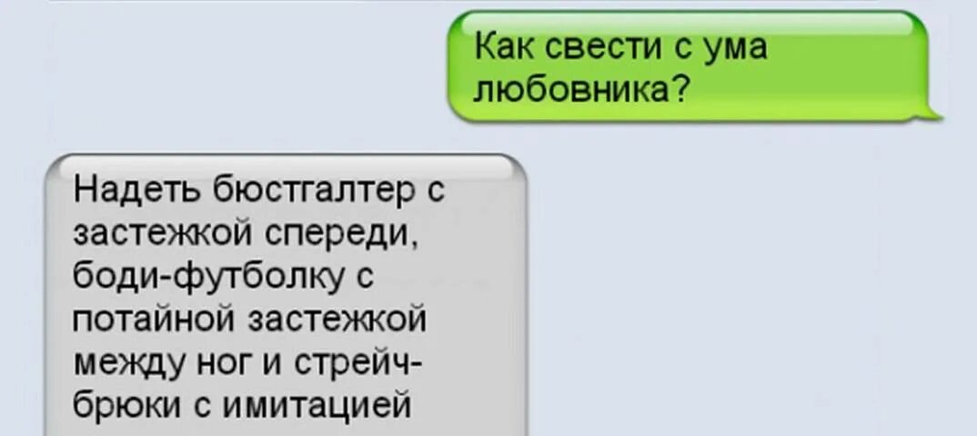 Мужчину возбуждают ноги. Возбуждающие смс для мужчины. Как свести мужчину с ума по переписке. Возбуждающие смс для мужчины на расстоянии. Свести с ума мужчину по переписке.