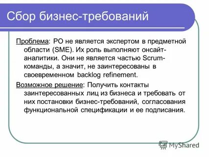 Сбора бизнес требований