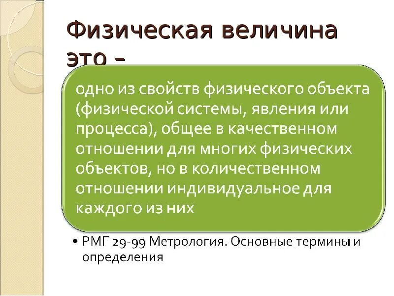 Величина физика определение. Физические величины. Физическая велямеа это. Физическая величина примеры. Физические величины презентация.