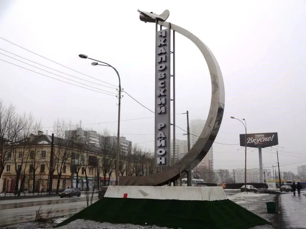 администрация чкаловского района екатеринбурга. загс чкаловского района екатеринбурга. чкаловская г екатеринбург. чкаловский район екатеринбург. тц дирижабль екатеринбург.