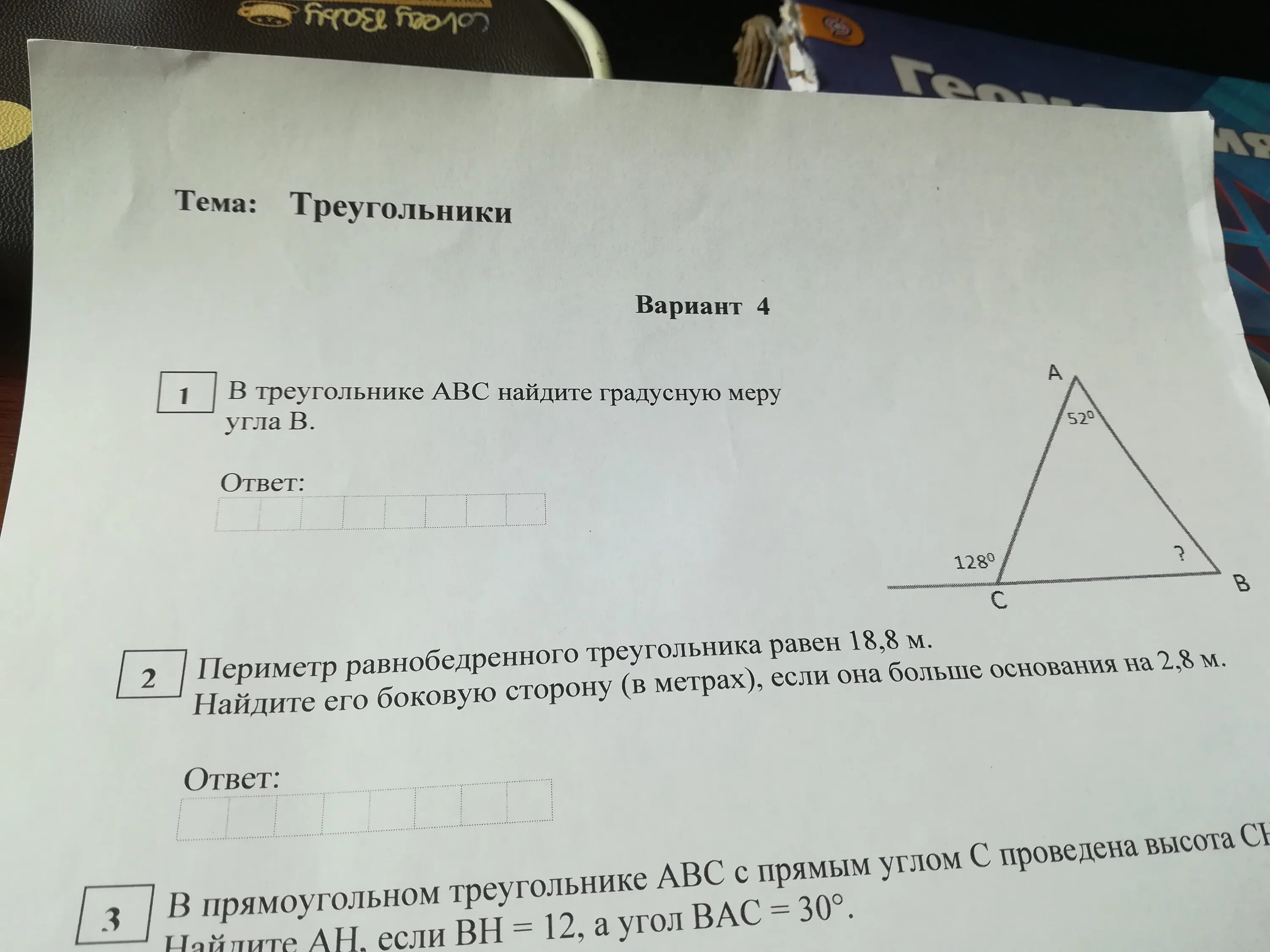 В треугольнике abc угол c 52. Найдите градусную меру угла b. Найдите меру угла АВС. Сумма градусных мер треугольника. Градусная мера углов треугольника.