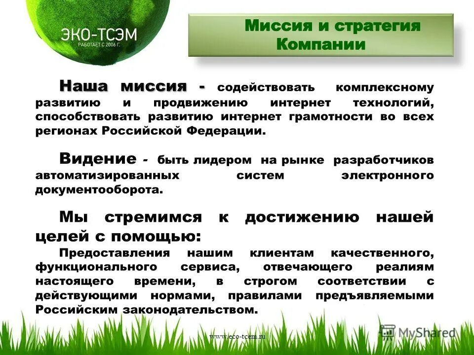 Environmentally friendly products. Экология greenway. Эко топик. Мос эко сервис. Эко работа отзывы.