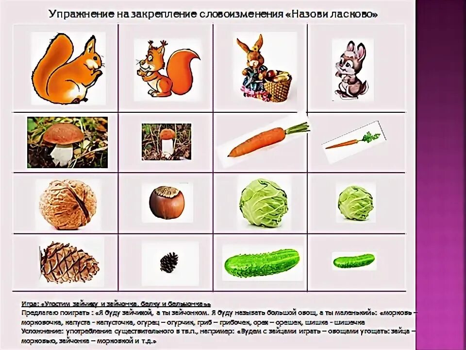 Грамматические игры подготовительная группа