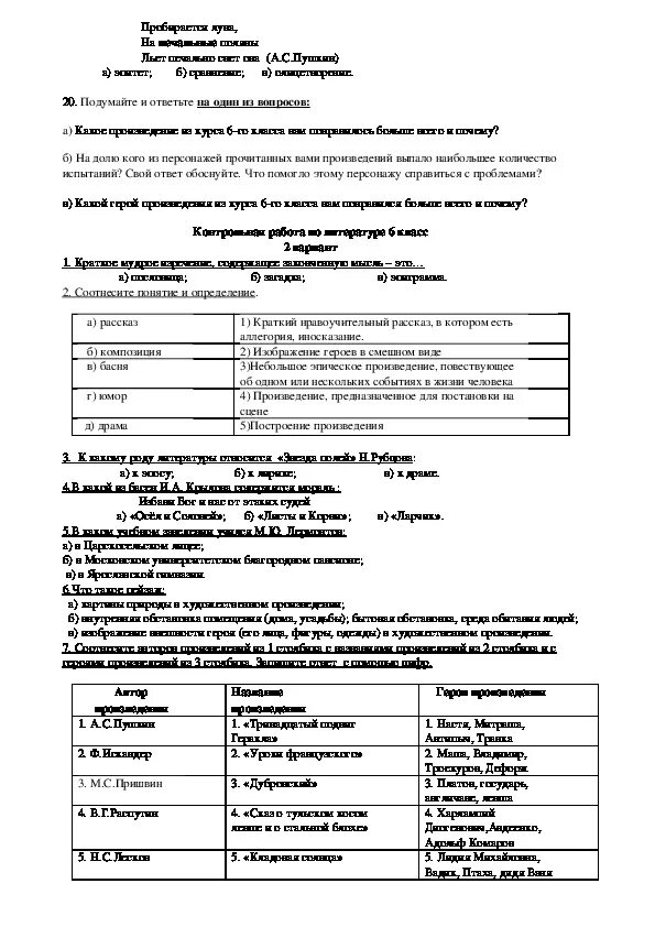 Итоговая по литературе 5 класс с ответами. Итоговая контрольная работа по литературе за 8 класс. 8 Класс итоговая по литературе меркин. 8 Класс итоговая по литературе. Итоговый контроль по литературе 8 класс.