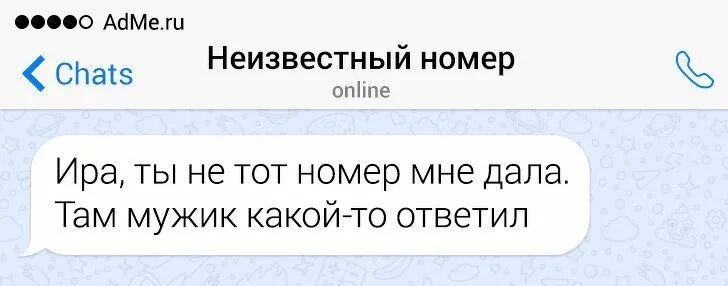 Ошибся или ошибься как. Диалог ошиблись номером. диалог на тему алло вы ошиблись номером. ошибься или ошибся. переписка мальчик ты номером ошибся.
