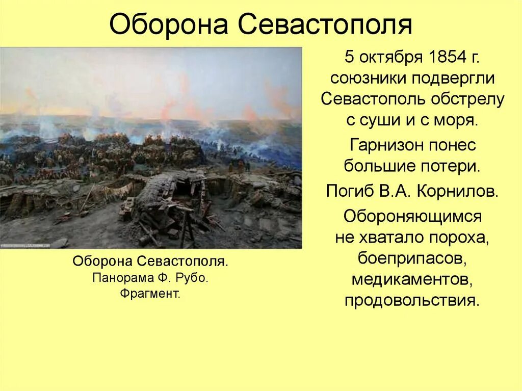 Итоги обороны Севастополя 1854-1855. Оборона Севастополя 5 октября 1854.