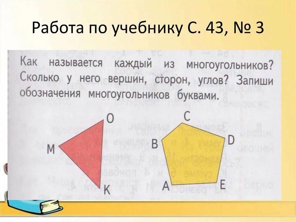 Углы вершины стороны многоугольника. Многоугольник и его элементы. Многоугольник и его элементы 2 класс. Многоугольники 2 класс задания. Обозначение многоугольника.