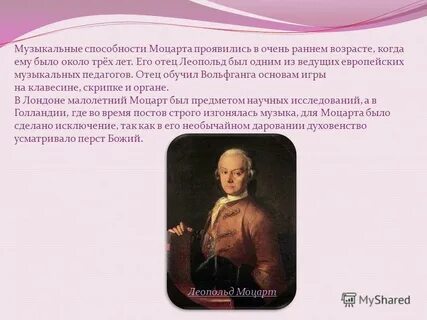 Творчество моцарта 5 класс по музыке