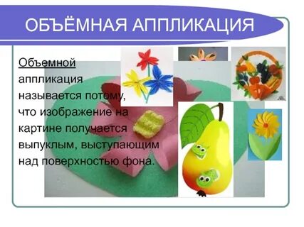 Что значит объемный