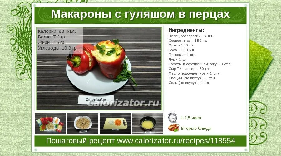Мак калорийность. Рецепты на карточках распечатать. карточка с рецептом дизайн. как сделать карточки с рецептами. макароны с гуляшом калорийность.