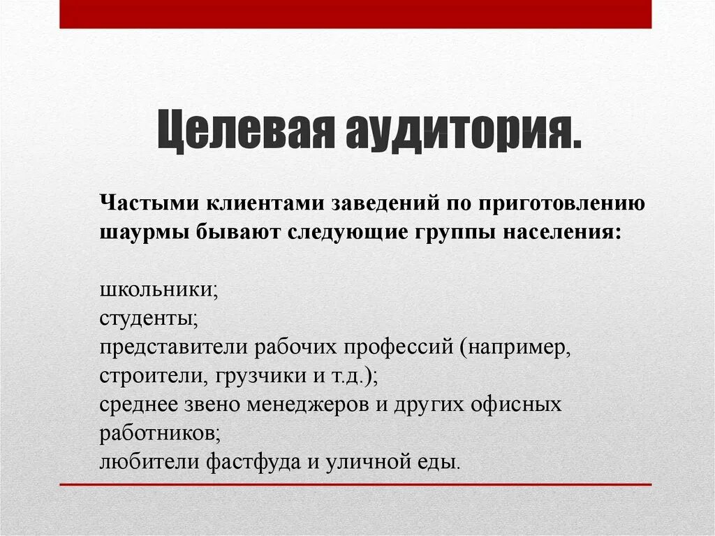 Курсы целевой аудитории. Целевая аудитория. Анализ целевой аудитории пример таблица. Целевая аудитория примеры. Характеристика целевой аудитории.