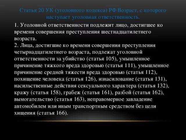 161 ук срок. Часть 2 ст. 161 УК РФ. Статья 161 ч2 уголовного кодекса. Статья 161.2 уголовного кодекса. П2 ст 161 УК РФ.