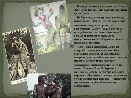 Краткое содержание тома сойера 6 глава
