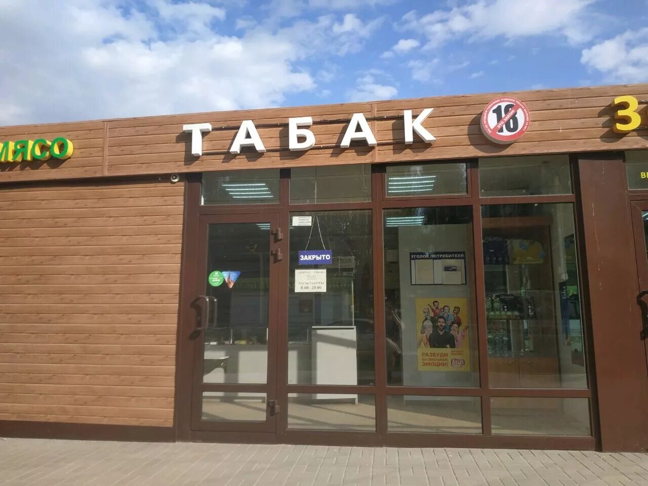 Магазин дым. Табачный магазин дымок. Название табачной лавки. Рязань ул татарская магазин домашний. Рязань первомайский проспект 70/1.