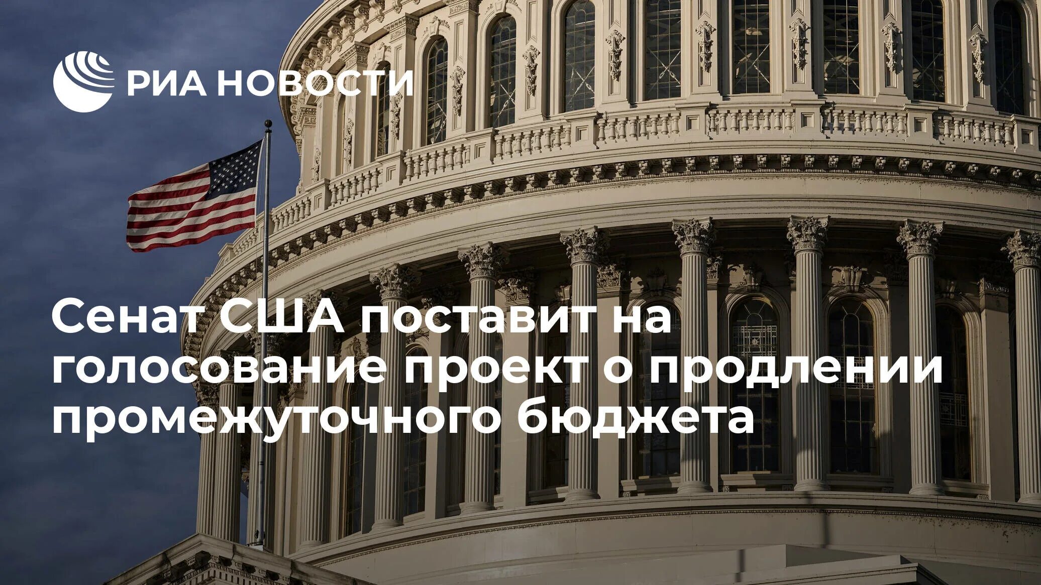 Конгресс США 2023. Конгресс США 2022. Выборы в конгресс США 2022. Выборы в конгресс США 2022 итоги. Сенат сша одобрил помощь