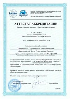 Компетентность испытательных и калибровочных лабораторий