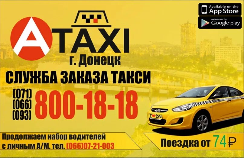 Такси днр. Такси донецк днр феникс. службы такси донецк. такси донецк днр. такси донецк номера.