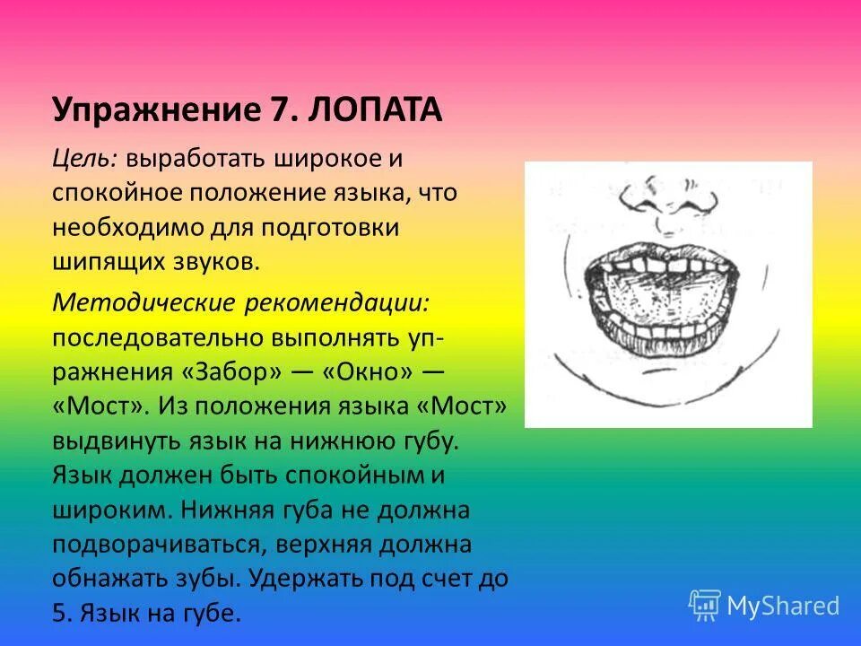 Артикуляционная моторика при дизартрии. Артикуляционная гимнастика при дизартрии комплекс. Артикуляция при дизартрии. Комплекс артикуляционных упражнений при дизартрии. Забор окно лопата артикуляционные упражнения.