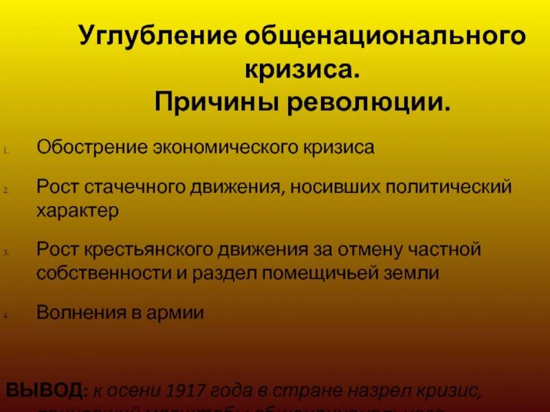 Россия в годы общенационального кризиса. Причины общенационального кризиса 1917. Причины революционного кризиса 1917 года. Общенациональный кризис это. Углубление общенационального кризиса причины революции.