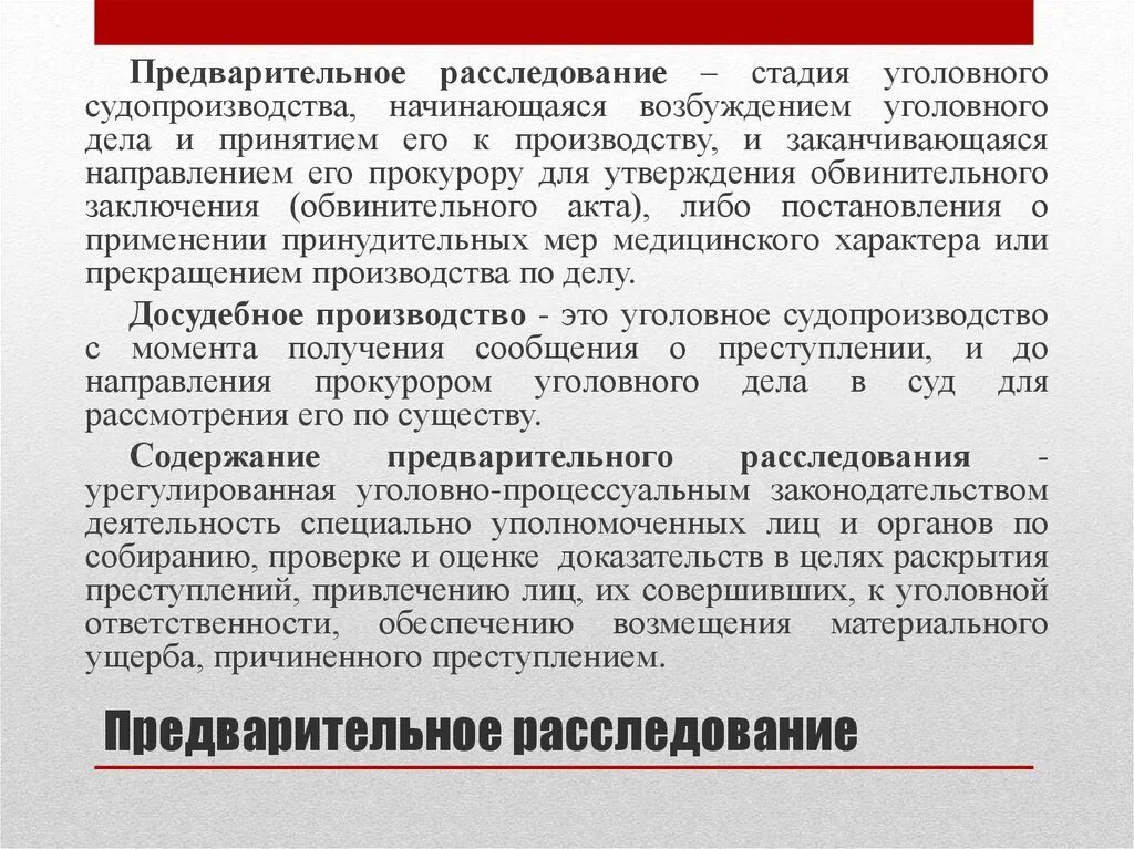 Предварительное следствие в органах внутренних дел. Предварительное следствие и предварительное расследование. Стадии предварительного следствия. Этапы предварительного расследования. Стадии предварительного расследования в уголовном процессе.