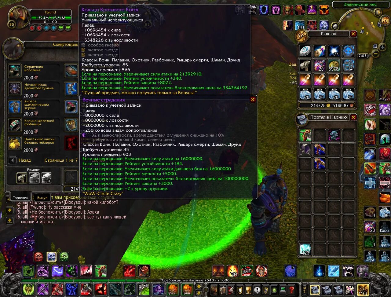 Wow охотник статы. Вов рыцарь смерти гайд. Как увеличить персонажа. Алебарда предводителя следопытов. Рыцарь смерти пвп 335.