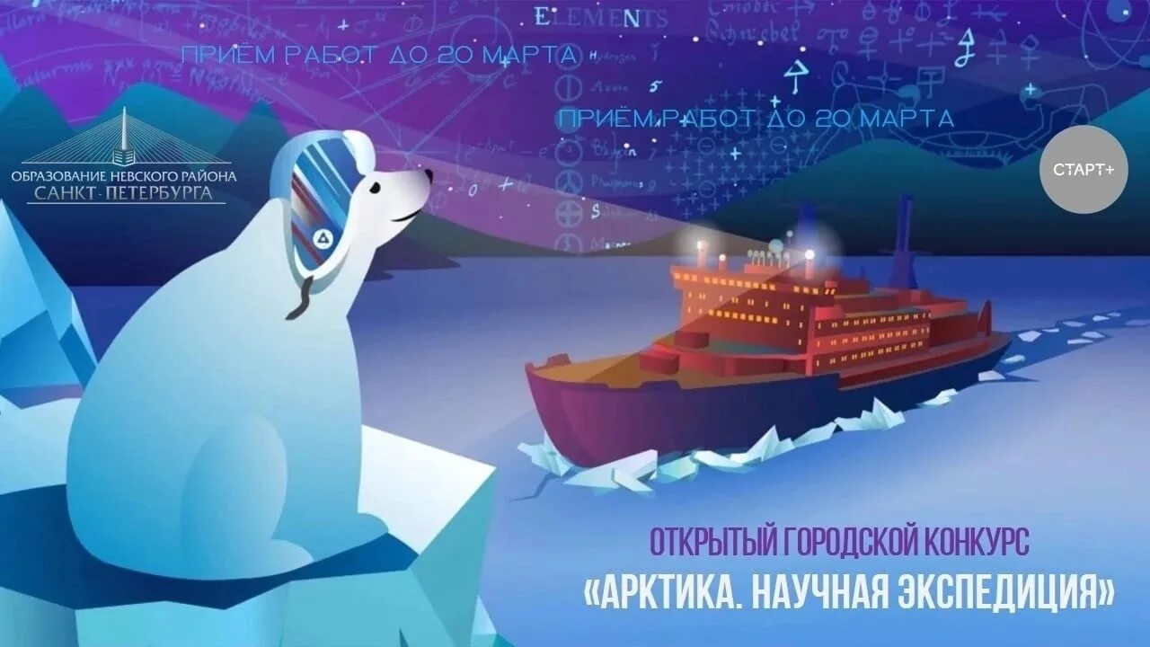 Росатом ледокол знаний. Экспедиция на Северный полюс на ледоколе. Ледокол Арктика 2022. Путешествие на атомном ледоколе на Северный полюс. Ледокол Северный полюс 2021.