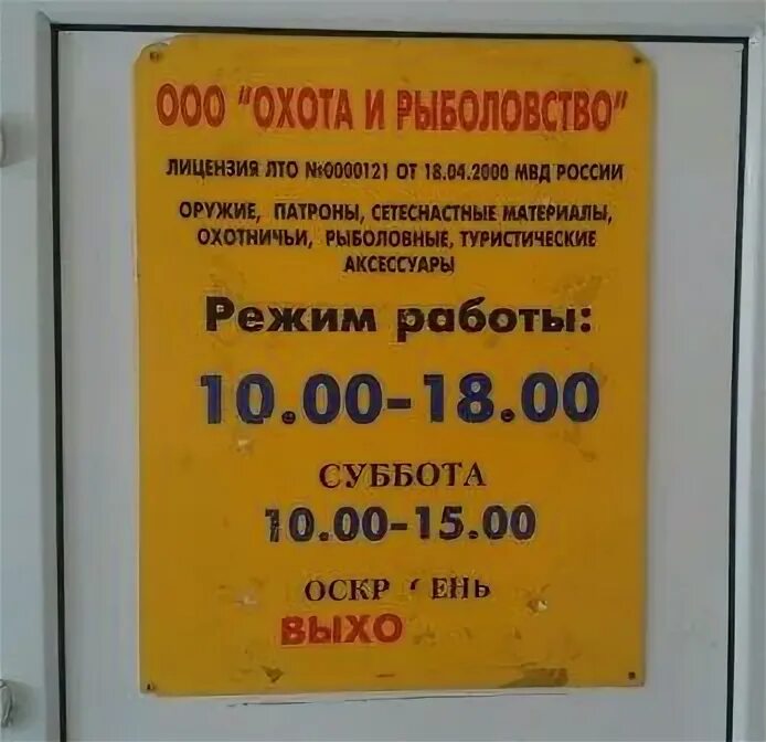 Режим работы охотобщества. Режим работы охотобщества