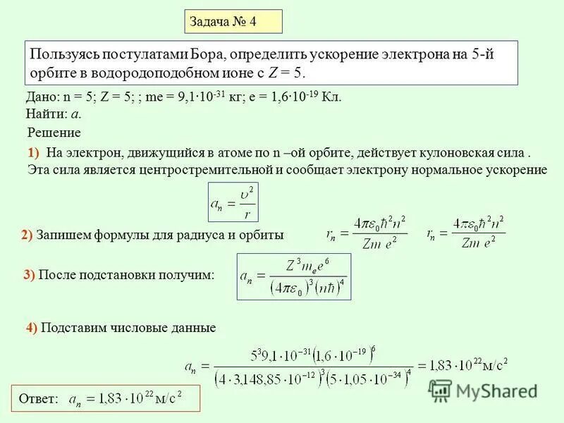 Определите ускорение электрона. Напряжение электрона. Ускорение электрона. Ускорение электрона. Определите ускорение электрона.