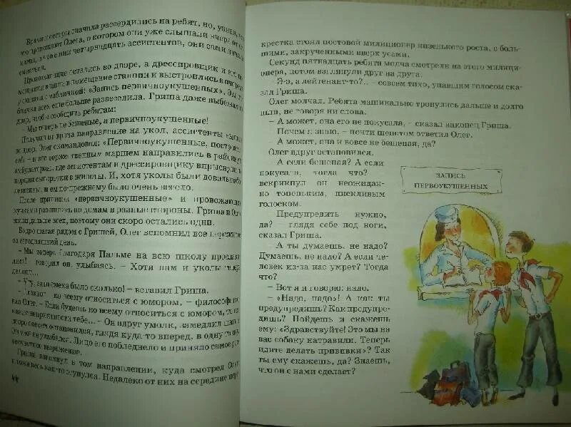 Сотник как меня спасали. Сотник как меня спасали