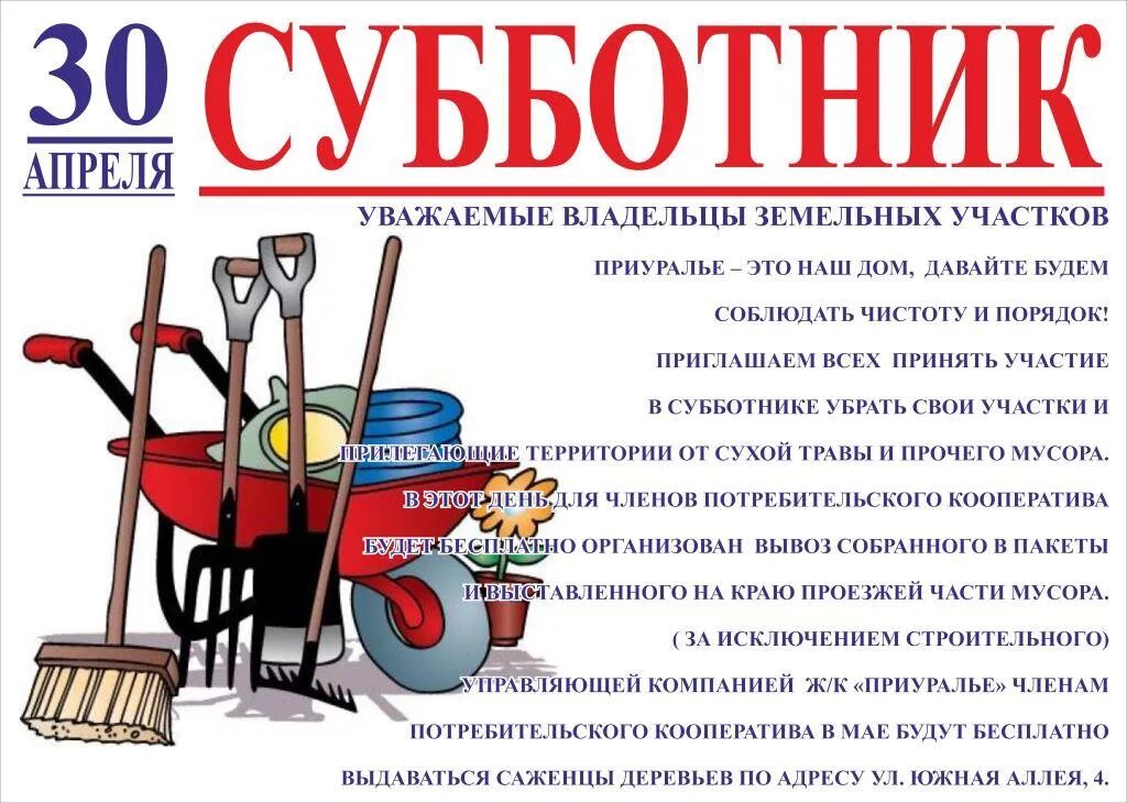 Субботник в выходной день законно ли. Объявление о субботнике. Смешные объявления о субботнике. Объявление о субботнике прикольное. Пригласительный на субботник.