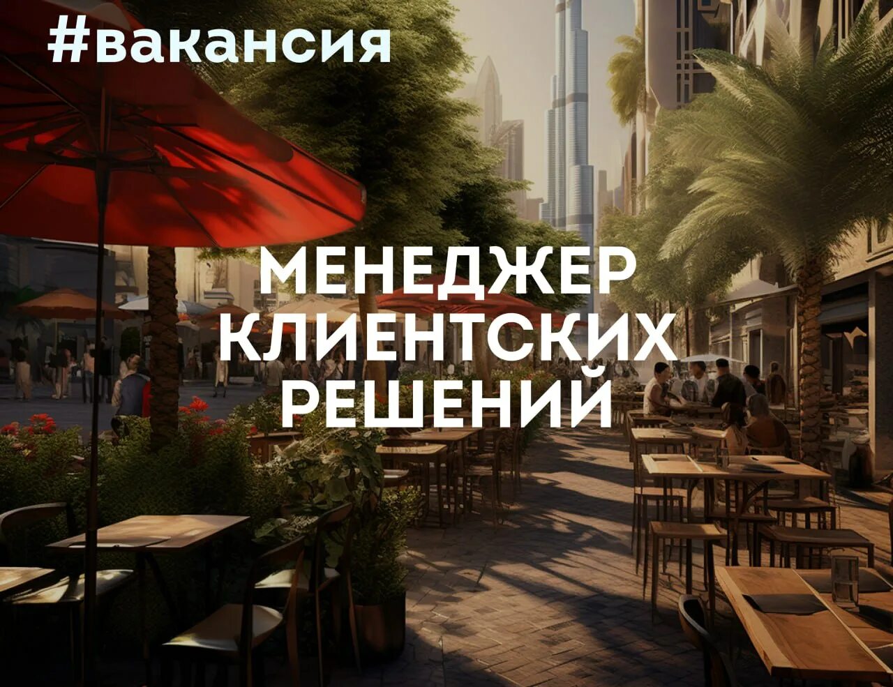 Вакансии в Дубае. Выжить в Дубае участники.