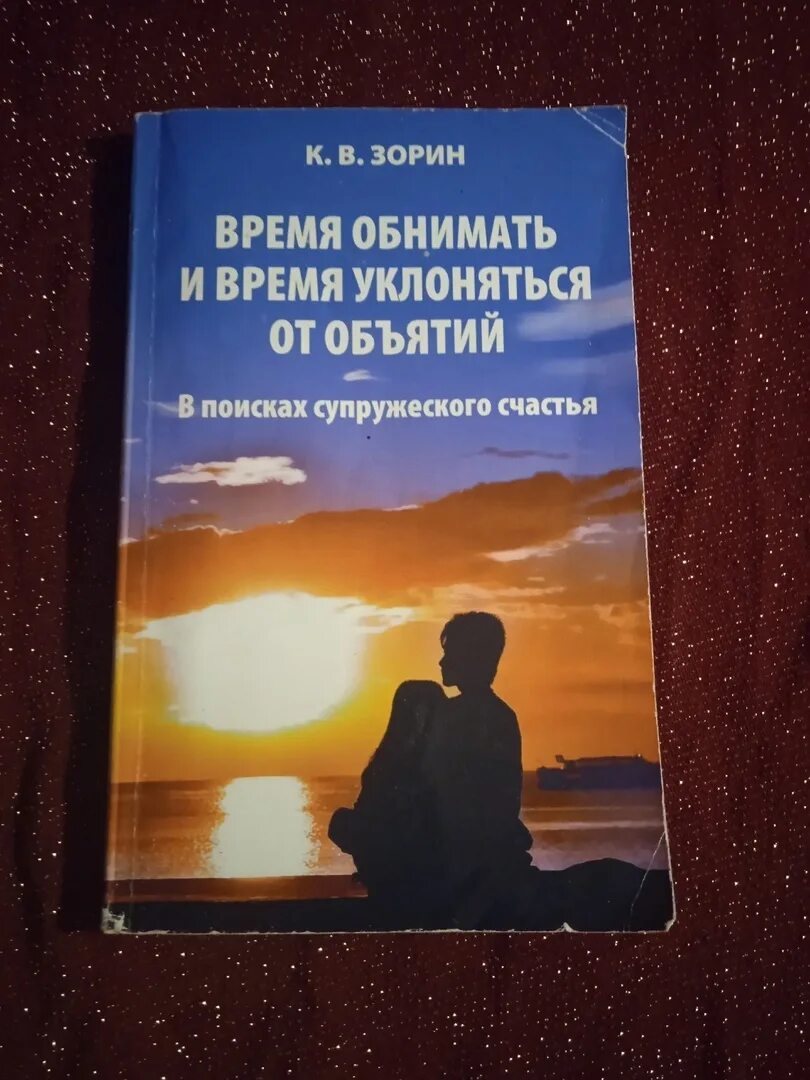 Время обнимать и уклоняться от объятий. Время собирать камни и время разбрасывать. Время обнимать и время уклоняться. Время обнимать и время уклоняться. Время обнимать и уклоняться от объятий.