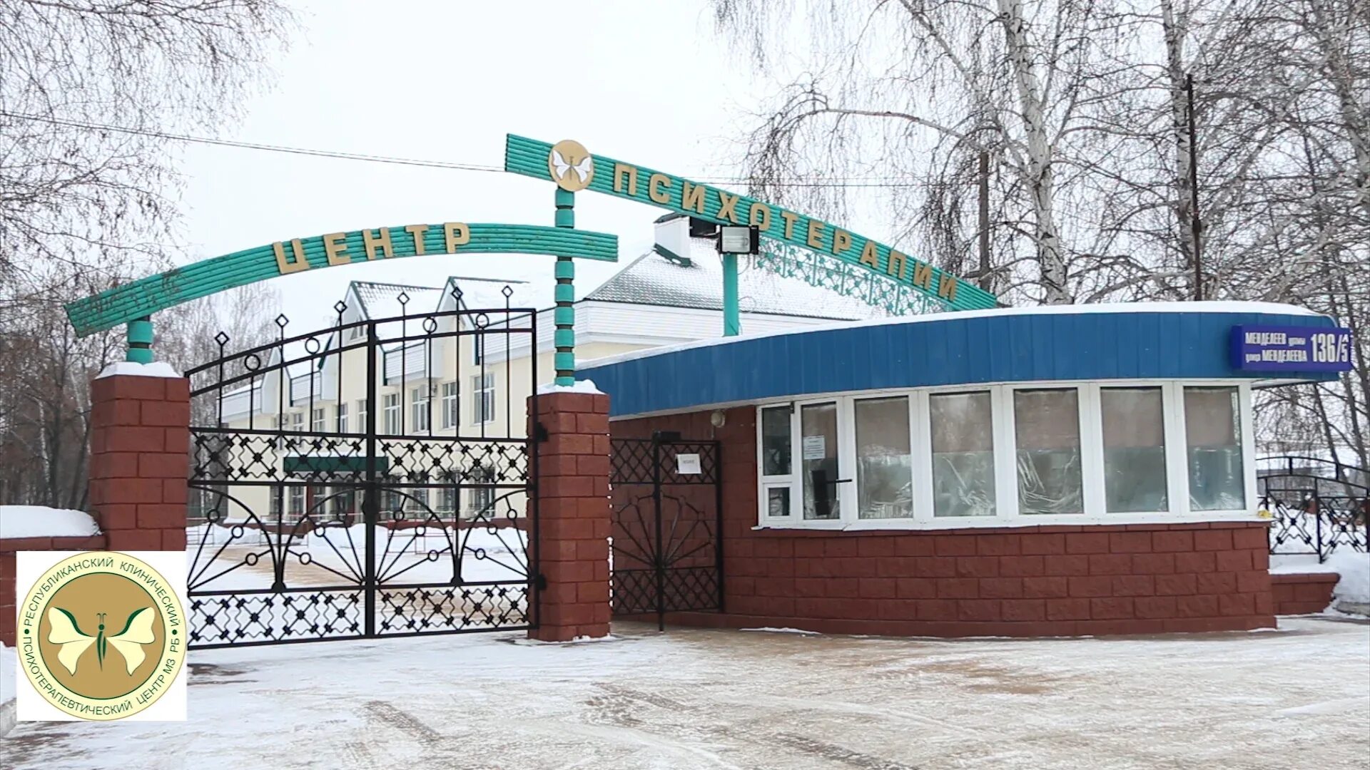 Менделеева 136 5 уфа. Ркпц психотерапевтический центр. республиканский психотерапевтический центр уфа. психотерапевтический центр уфа менделеева 1365. психотерапевтический центр г уфа ул петушкова 13.