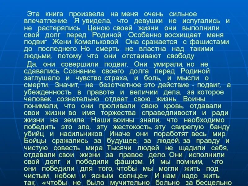 Производящее очень сильное впечатление. Выполнил долг перед родиной. Эта книга произвела на меня. Долг перед своей родиной. Долг перед родиной кратко.