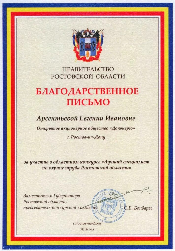 Что дает благодарственное письмо. Благодарность за участие. благодарственное письмо за участие в соревнованиях. благодарственное письмо за участие в конкурсе. благодарность за охрану труда.