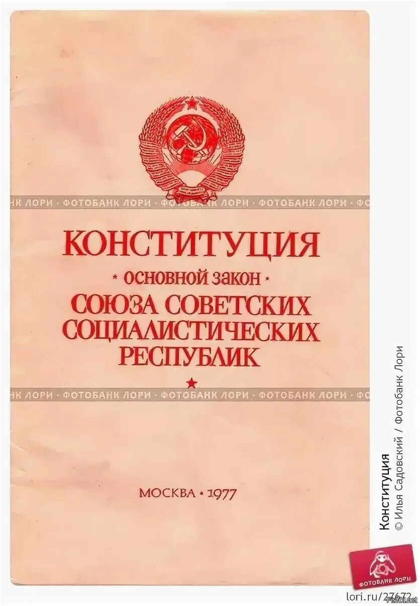 Принятие конституции 1977 года. Конституция Брежнева 1977. Обложка Конституции СССР 1977. Конституция СССР 1977 картинки. Конституция СССР 1977 года обложка.